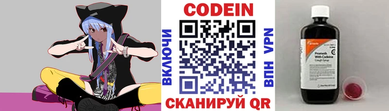 Codein напиток Lean (лин)  Пугачёв 